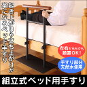 組み立て式 ベッド用手すり ベッド ベッド 起き上がり 手す...