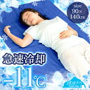 【送料無料&あす楽】ひんやり 敷きパッド 冷却マット 90×...