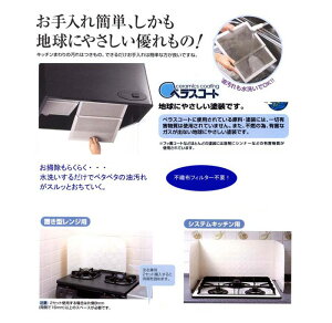 ベラスコートレンジフード用伸縮式フィルター60cmタイプ2枚入【カタログ掲載1306】