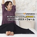【送料無料】VENEX リカバリークロス+ウォーム ブランケット リカバリーウェア ベネクス 正規品 ブラック リカバリークロス 130×70cm メンズ レディース ひざ掛け 大判 肩掛け オールシーズン 快眠 休息専用 腰巻き 健康 休息 ギフト プレゼント おうち時間 在宅 収納袋付