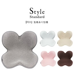 【送料無料】Style Standard スタイル スタンダード F01 生地あり仕様【正規販売店】MTG スタイル MTG Style ボディメイクシート スタイル YS-AV 姿勢 スタイル <strong>骨盤矯正</strong> 椅子 姿勢矯正 椅子 <strong>座椅子</strong> 腰 猫背 クッション 骨盤 ゆがみ 腰痛 オフィス 美姿勢