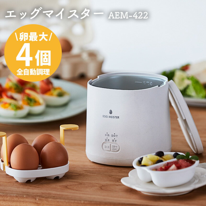APIX ゆで卵メーカー エッグマイスター