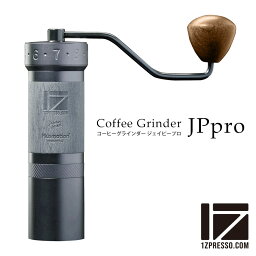 【送料無料】1ZPRESSO コーヒーグラインダー JPPRO <strong>コーヒーミル</strong> 手動 コーヒーグラインダー 手挽き ミル 軽量 携行バッグ付 手挽き式ミル ハンドミル 豆挽き 臼式 コーヒー豆 ステンレス刃 日本限定 おしゃれ アウトドア おうちカフェ 新生活 ギフト プレゼント