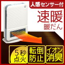 トイレ暖房 人感センサー 暮らしの幸便カタログ掲載 【暖だん WS-7069-8】 送料無料 人感センサー トイレ暖房 消臭器 暖房器具消臭器 トイレ 暖房器具【トイレ暖房&脱臭器 人感センサー 付】セラミックヒーター トイレ暖房脱臭 省エネ セラミックファンヒーター
