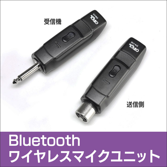 【送料無料】Bluetooth ワイヤレスマイクユニット bluetooth ブルートゥー…...:wide:10062811