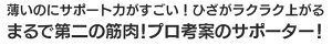 ひざ極らーく2枚組【新聞掲載】膝サポーター介護サポート膝膝痛【暮らしの幸便】矯正補助関節痛人気サポート足腰伸縮プロ考案膝の痛み人気楽ウォーキングプレゼント安全安心軽減軽量介護介護用品シニア強力健康グッズ洗濯簡単かんたん装着