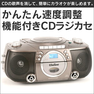かんたん速度調整機能付きCDラジカセ【新聞掲載】