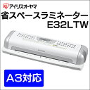 【送料無料】 ラミネーター 本体 A3 ラミネート アイリス ラミネーターA3 フィルム ラミネートフィルム らみねーたー a3 家庭用 業務用 省スペース アイリスオーヤマ ラミネート機械 ラミネート加工 楽天 通販 オフィス機器 文房具 写真 カード 処理 保存 楽天 通販 販売
