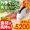 真空パックん コードレス 真空パックん 真空パック器 【シンプルセット 送料無料】 本体 業務用 家庭用真空パック器 真空パック機 真空包装機 ハンディー 充電式 替え袋 大 小 真空保存 真空パックン 真空ぱっくん 小型 腐りにくい 食材 食品 小型真空器 フードシーラー 袋