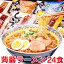 【★100円OFFクーポン対象】送料無料 蒟蒻 麺 こんにゃくラーメン ダイエットラーメン こんにゃく麺 蒟蒻ラーメン 24食セット ダイエット麺 ダイエット食品 コンニャク麺 蒟蒻麺 こんにゃくめん こんにゃくらーめん ダイエットフード 置き換え グッズ 低糖質