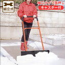 【送料無料】 雪かき 道具 雪押しくん キャスター付き キャ...