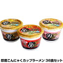 こんにゃくラーメン こんにゃく麺 蒟蒻ラーメン 即席こんにゃ...