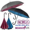 【あす楽&送料無料】逆さ傘 ワンタッチ 逆さ傘 濡れにくい便...