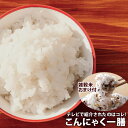【500円クーポン配布中★】送料無料★豪華おまけ付! こんにゃく米 乾燥こんにゃく米 ≪業務用
