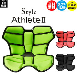 【ポイント10倍 送料無料】Style Athlete2 スタイルアスリート ツー Style Athlete 2 スタイルアスリート2 ≪MTG≫ 座椅子 腰痛 グッズ 腰 テレワーク 骨盤矯正 姿勢矯正 椅子 イス クッション オフィス StyleAthlete2