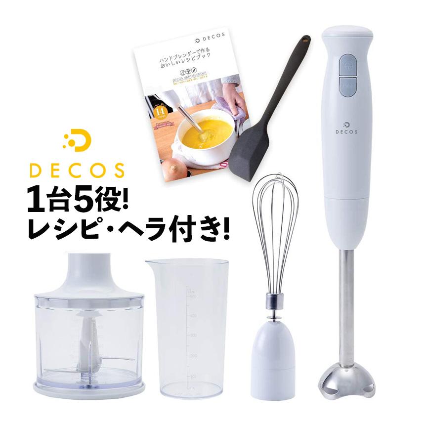 ハンドブレンダー 離乳食 ブレンダー(暮らしの幸便)