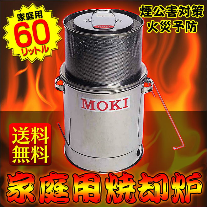 【送料無料】焚き火どんどん 60L 焼却炉 家庭用 家庭用 焼却炉 送料無料 小型 焼却炉…...:wide02:10000039