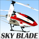 ラジコン ヘリコプター スカイブレイド ラジコン ヘリコプター ジャイロ機能搭載 ラジコンカー ラジコンヘリコプター 初心者にも 3ch赤外線ラジコンヘリコプター 05P03Dec16