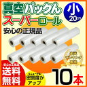 【あす楽&送料無料】真空パックんPlus スーパー