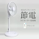 DC扇風機 リモコン式 Electric fan DCエレクトリックファン 7枚羽根の静音扇風機(せんぷうき)DC扇風機 Electric fan 7枚羽根の静音扇風機(せんぷうき)レビューを書いて送料無料キャンペーン 省エネ 扇風機 ファン エコFAN 人気