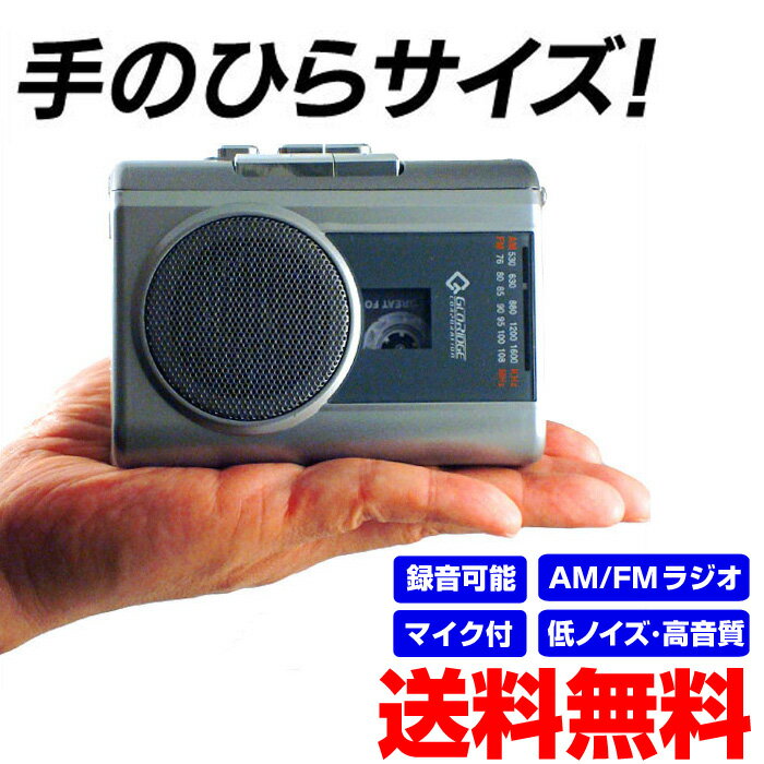 簡単多機能ラジカセ　グッドラジカセ【暮らしの幸便 新聞掲載 66645】 カセット対応 カ…...:wide02:10000700