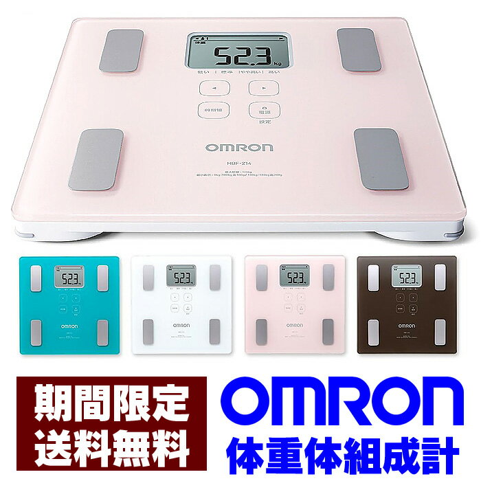 オムロン OMRON 体重計 体組成計 体脂肪計 送料無料 オムロン カラダスキャンHBF…...:wide02:10013575