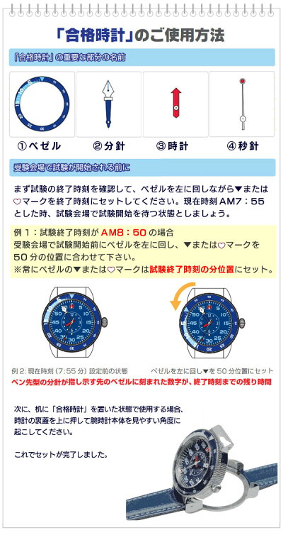 合格時計(ゴウカクトケイ)合格腕時計ジェンツサイズ(大人用)子供&女性用BW-PW295【受験】【合格祈願グッズ】【お守り】【腕時計】【レディース】【メンズ】【キッズ】【正規品】【ギフト】