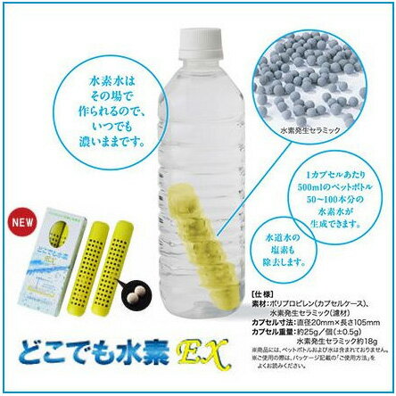 水素水生成器 携帯 送料無料 水素セラミックカプセル どこでも水素EX 水素水 スティック…...:wide02:10013379