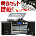 送料無料★WカセットCDコピー機能付きマルチプレーヤー マルチプレーヤー 【暮らしの幸便 新聞掲載 69571】 レコードプレイヤー wカセット レコーダー★パソコン不要で簡単録音★ レコード カセット CD ラジオをCD・カセットに録音できる! mp3 AM FMラジオ 05P03Dec16
