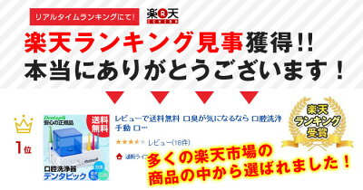 レビューで送料無料口臭が気になるなら口腔洗浄器デンタピック☆ウォーターピックオムロンエレピック(ELEPIC)と同様の効果!ランキング効果比較口臭歯周病対策