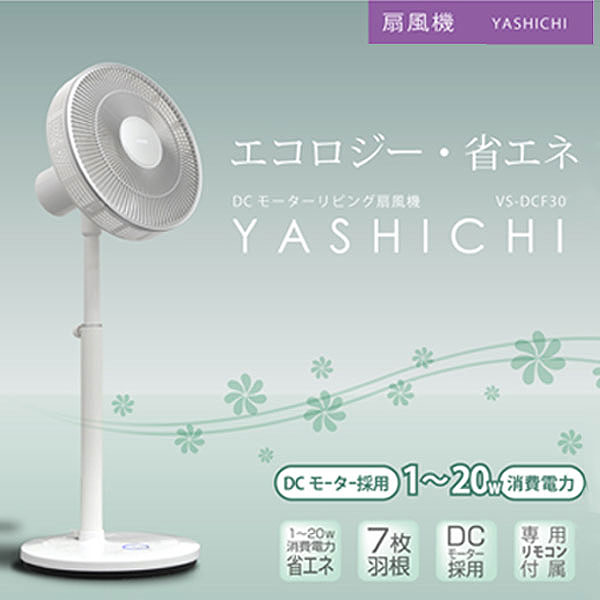 扇風機 DC扇風機 YASHICHI VS-DCF30 DCモーター 扇風機 静音 サーキュレーター 冷風機 冷風扇 リモコン DC リビング 省エネ 暑さ対策 グッズ 熱中症対策 グッズ せんぷうき センプウキ VSDCF30扇風機 DC扇風機 YASHICHI VS-DCF30 DCモーター 扇風機 静音 サーキュレーター 冷風機 冷風扇 リモコン DC リビング 省エネ 暑さ対策 グッズ 熱中症対策 グッズ