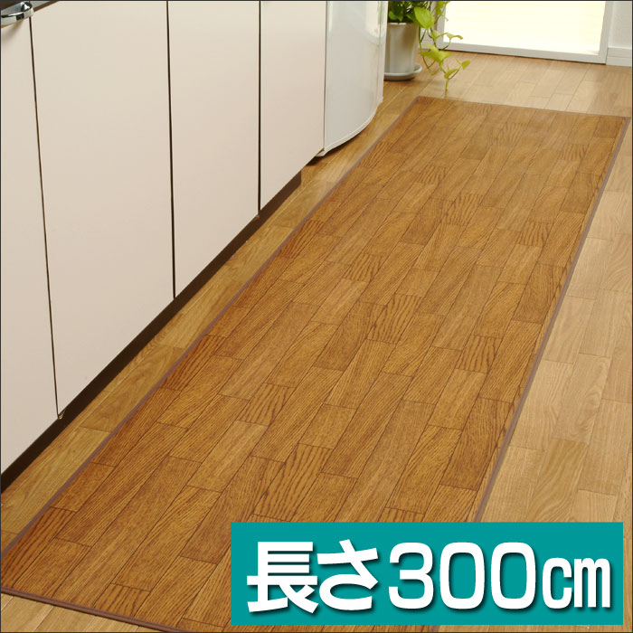 木目調ロングマット60×300cm 廊下 ロングマット 廊下マット 廊下敷きマット 廊下敷…...:wide02:10015058