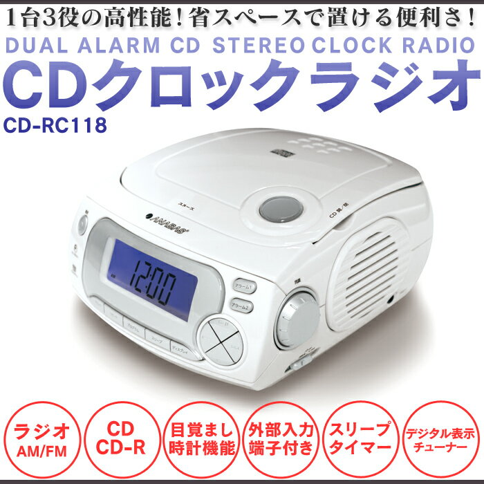 CDクロックラジオ 【暮らしの幸便 新聞掲載 74033-1】 CDでの目覚まし設定できる…...:wide02:10018347