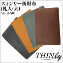 【送料無料&ポイント10倍】財布 メンズ 二つ折り 財布 薄い財布 スィンリー折財布(札入・大)SL-B-S01 薄型 コンパクト 財布 薄型財布 薄い 二つ折り財布 サイフ メンズ 男性 紳士 牛革 本革 ブランド 日本製 カード 薄い 薄型 THINly 収納 スムース革 ポケット スマート