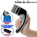 送料無料 簡単ヘアトリマー 充電タイプ 電動トリマー ヘアトリマー コームデエコウルトラ コーム デ エコ ウルトラ 家庭用 バリカン 子供 バリカン 散髪 くし 人気 ヘアバリカン ばりかん ヘアカット 簡単 ボウズ ヘア トリマー 刈り上げ 子ども 充電式 コードレス