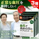 【送料無料】 血圧が高めの方のサプリメント ゴール