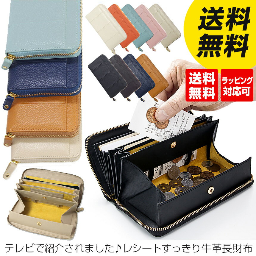 長財布 ギャルソン 財布 送料無料 レシートすっきり長財布 サイフ レディース 本革 ラウンドファスナー 財布 牛革 家計 アコーディオン財布 お財布 大容量 多機能 かわいい おしゃれ 女性用 さいふ サイフ 箱型小銭入れ メンズ コインスルー レザー 婦人 あす楽