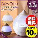 【送料無料&ポイント10倍】あす楽 加湿器 デュードロップ ...