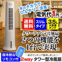 【送料無料&あす楽】ポイント10倍 冷風扇 冷風機