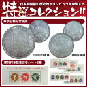 1964年 東京オリンピック銀貨&切手コレクション 1964年 東京オリンピック 銀貨 切手 コレクション コレクションアイテム 東京五輪 1000円銀貨 100円銀貨 5の5 特選 アンティーク 通販ライフ