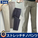 【送料無料】CLUB LAMER 脇 シャーリング ストレッチ チノパンツ 3本組 チノパン ストレッチ メンズ 男性 紳士 パンツ ズボン ベージュ ストレッチパンツ ストレッチチノパンツ ゴルフ スポーツ 綿 ゆったり ファッション メンズファッション 仕事 カジュアル フォーマル