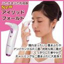 【送料無料&ポイント10倍】NEW アイリッドフォールド YMO-109 二重まぶた形成器 二重まぶた 二重 形成 ふたえまぶた 形成器 まぶた 矯正 形成 アイリッドフォールド 美容 手軽 癖付け 雑誌 VOCE 掲載品