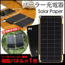 【送料無料】YOLK ソーラーペーパー 追加パネル2.5W ...