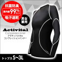 Activital コンプレッションインナー トップス≪1枚≫メンズ レディース コンプレッションシャツ コンプレッションウェア スポーツウェア トレーニングウェア 加圧インナー 加圧シャツ 長袖 筋トレ おすすめ UVカット おしゃれ アクティバイタル