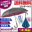 【あす楽&送料無料】逆さ傘 濡れにくい便...