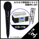 カラオケマイク【新聞掲載】カラオケ用マイク、別売り