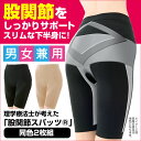 理学療法士が考えた 股関節スパッツ(R)【お得な同色2枚組】...