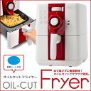 送料無料 ノンフライヤー オイルカットフライヤー[VS-KE...