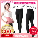 【送料無料&ポイント10倍】芦屋美整体 骨盤スリムスパッツ【...