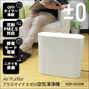【送料無料&ポイント10倍】プラスマイナスゼロ 空気清浄機 ...